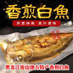黑龙江大白鱼香煎礼盒正宗密山特产2斤翘嘴鱼干白干货干鱼咸包邮1