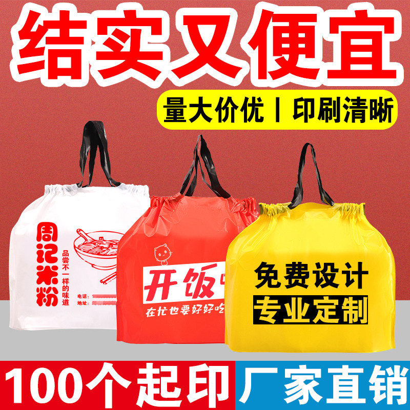 外卖打包袋定制LOGO加厚束口袋定做手提礼品袋订做塑料抽绳包装袋