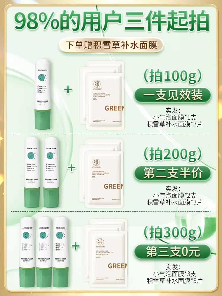 酸积小气泡雪草微面膜去黑头收缩闭SMG深层清洁粉刺口毛孔水杨酸使用感如何?