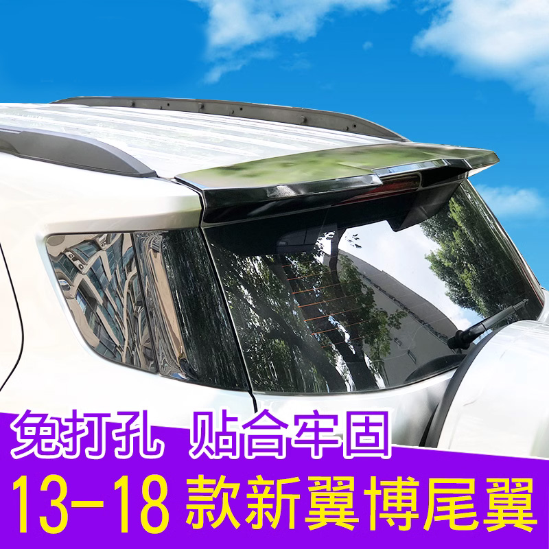 汽车改装宾尼翼博尾翼13-18尾翼