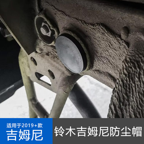 防尘盖底盘大梁防尘帽
