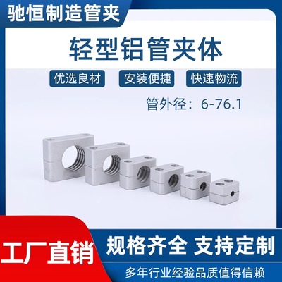 TLAG轻型铝合金管夹体金属管夹-2