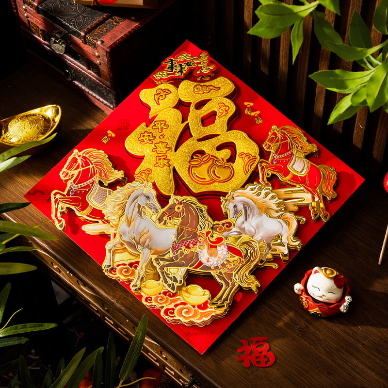 2026新款马年福字门贴立体福字贴纸过年春节植绒生肖门贴大门装饰,节庆用品/礼品,福字/窗花/窗贴,淘宝优惠券,粉丝福利购,淘宝优惠卷