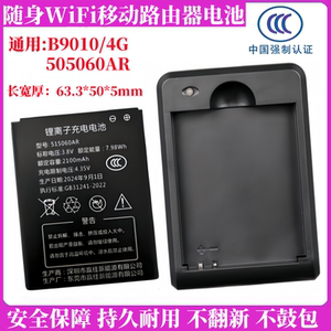4G随身WiFi移动路由器电池515060AR锂离子适用本腾迅优新讯苏宁宜