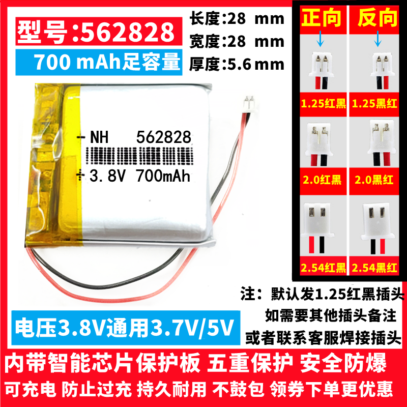 3.7v聚合物锂电池562828可充电智能儿童电话手表定位器通用电芯