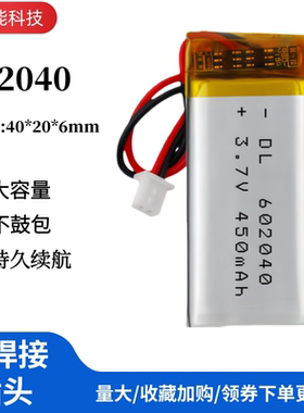 无线蓝牙鼠标键盘电池3.7v聚合物电芯450mAh602040/102040/902040