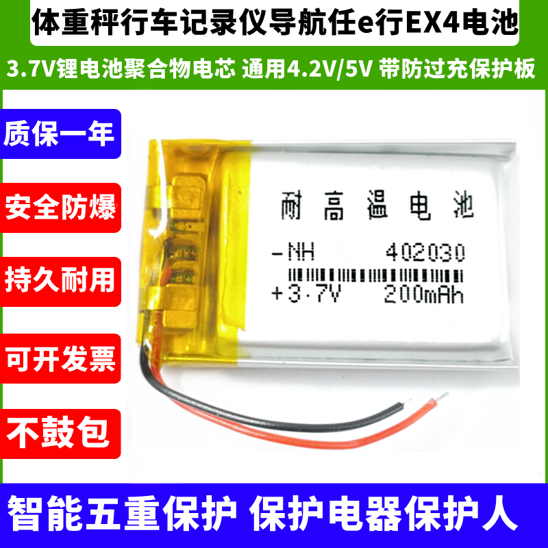 3.7v聚合物锂电池402030通用502030电子秤行车记录仪蓝牙耳机音箱