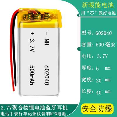 无线蓝牙鼠标键盘602040电池3.7V