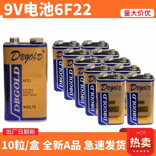 9V电池6F22烟雾报警万用表寻线仪