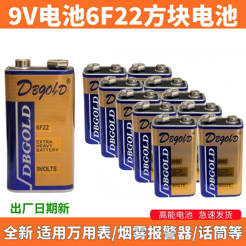 9V电池6F22烟雾报警万用表寻线仪