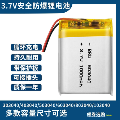 3.7v锂电池5v大容量1500毫安