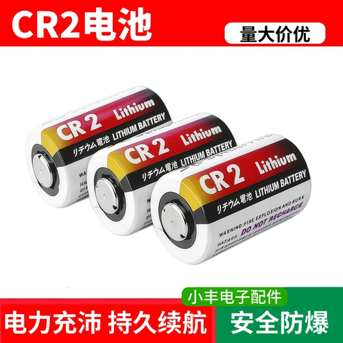 CR2电池CR123A测距仪3V锂照相机