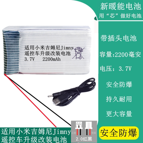 适用小米吉姆尼Jimny智能遥控车