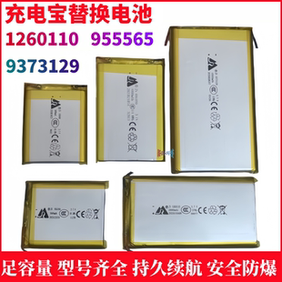 充电宝替换电池3.7v聚合物锂电芯大容量可充电5V移动电源10000mAh