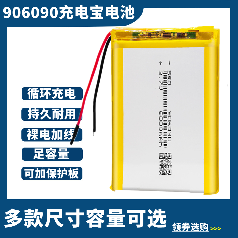 906090电池3.7V聚合物锂电芯126280充电宝726586大容量净化喷雾器