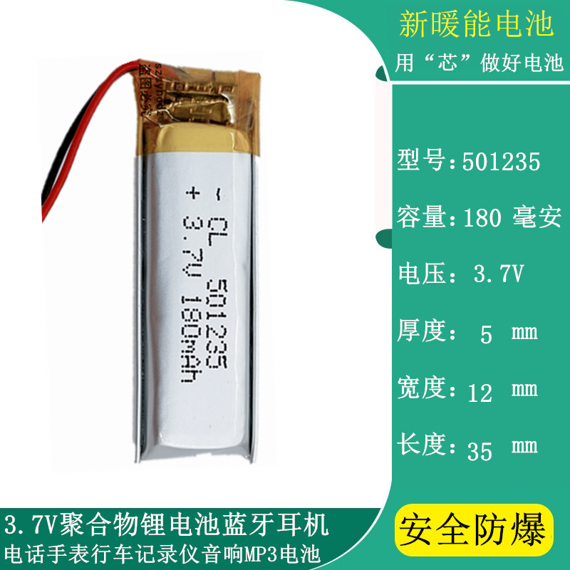 3.7V锂电池501235蓝牙耳机HBS800自拍杆录音笔聚合物小电芯大容量