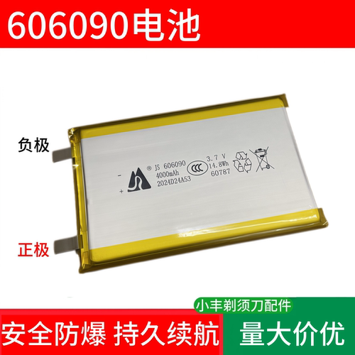 3.7V聚合物电池606090/6060100适用于充电宝移动电源656090大容量 - 封面