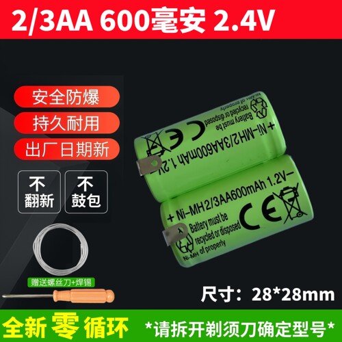 毛球修剪器电池2.4V剃须刀电池