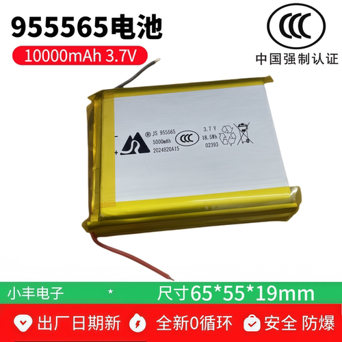 955565电池105568聚合物电池3.7V