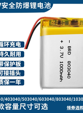 3.7v充电锂电池803040/103040/603040/503040/403040/303040通用