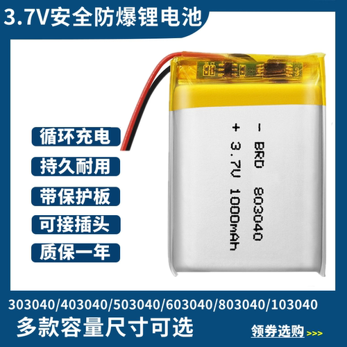 3.7v锂电池5v大容量1500毫安