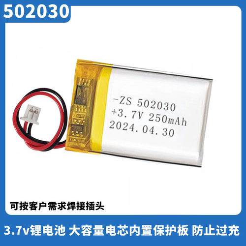 3.7V锂电池602030/502030可充电
