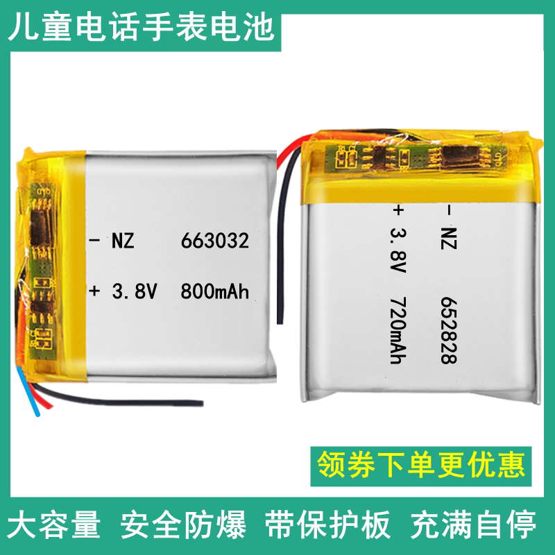 652828P儿童电话手表通用聚合物锂电池3.8V酷比亚清华同方古讴卡