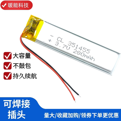 3.7V锂电池351455可充电大容量