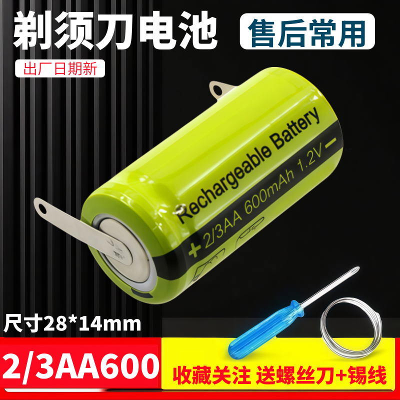 适用飞科刮胡剃须刀FS330FS829FS360可充电电池1.2V 2/3AA600更换
