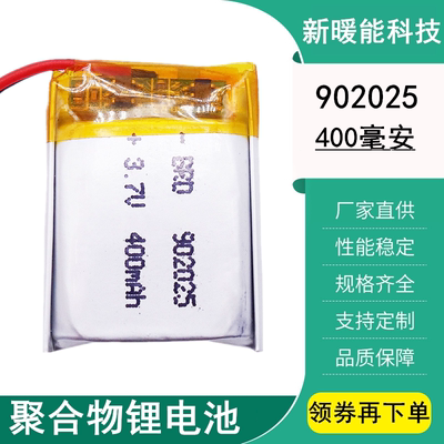 3.7v锂电池5V965068/902540/902025/902830/904260/906090/903450