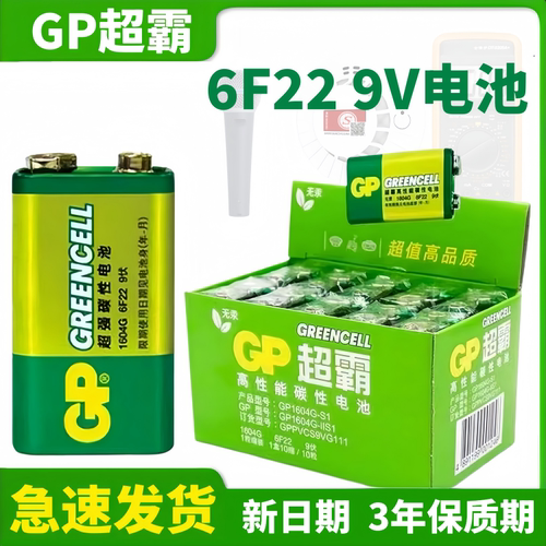 GP超霸9V电池万用表烟雾报警器