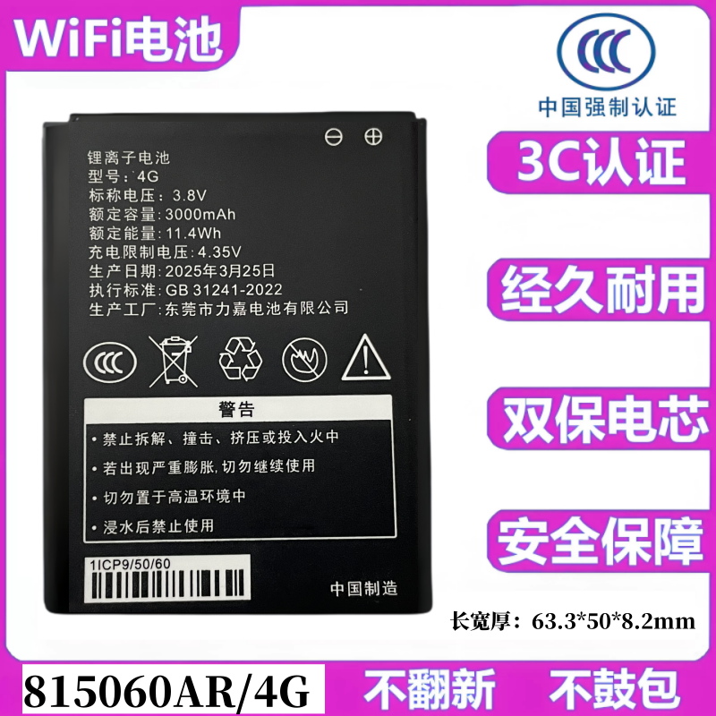 JYTD-815060AR随身wiFi电池通用