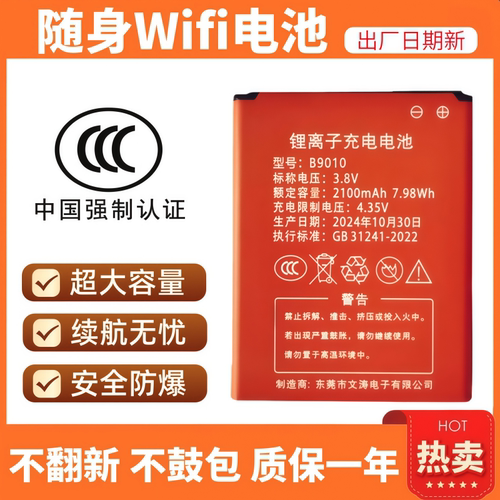 515060AR随身wiFi电池B9010通用