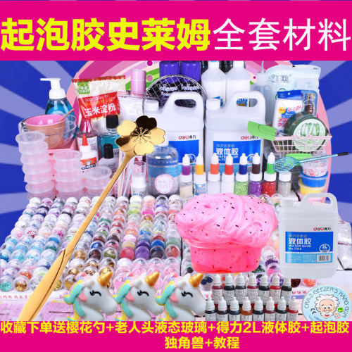 水晶泥便宜全套自制史莱姆材料包