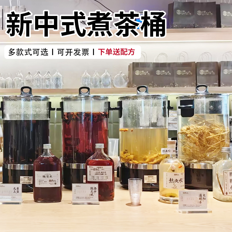 商用煮茶桶壶大容量智能分体煮茶器养生熬煮烧水桶中药透明热饮机