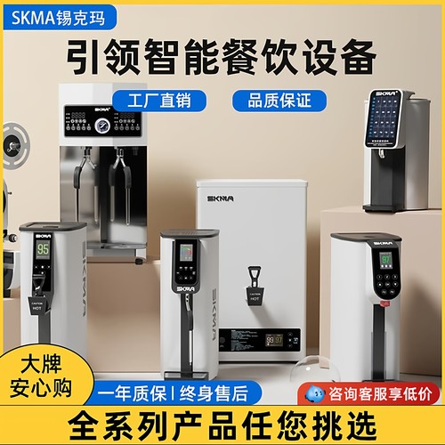 SKMA白月光封口机开水机商用蒸汽奶泡机奶茶店吧台设备一站式采购