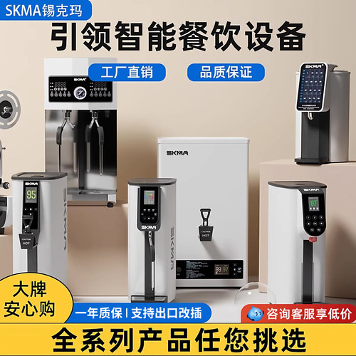 SKMA白月光封口机开水机商用蒸汽奶泡机奶茶店吧台设备一站式采购