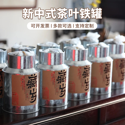 新中式茶饮大号茶叶罐散茶储存罐密封铁皮罐存茶罐铁桶陈皮马口铁