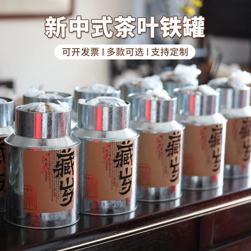 新中式茶饮大号茶叶罐散茶储存罐密封铁皮罐存茶罐铁桶陈皮马口铁