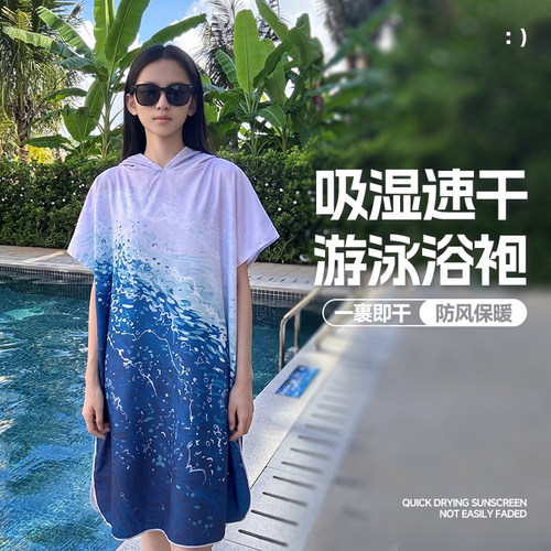女士游泳吸湿速干防风防晒浴袍