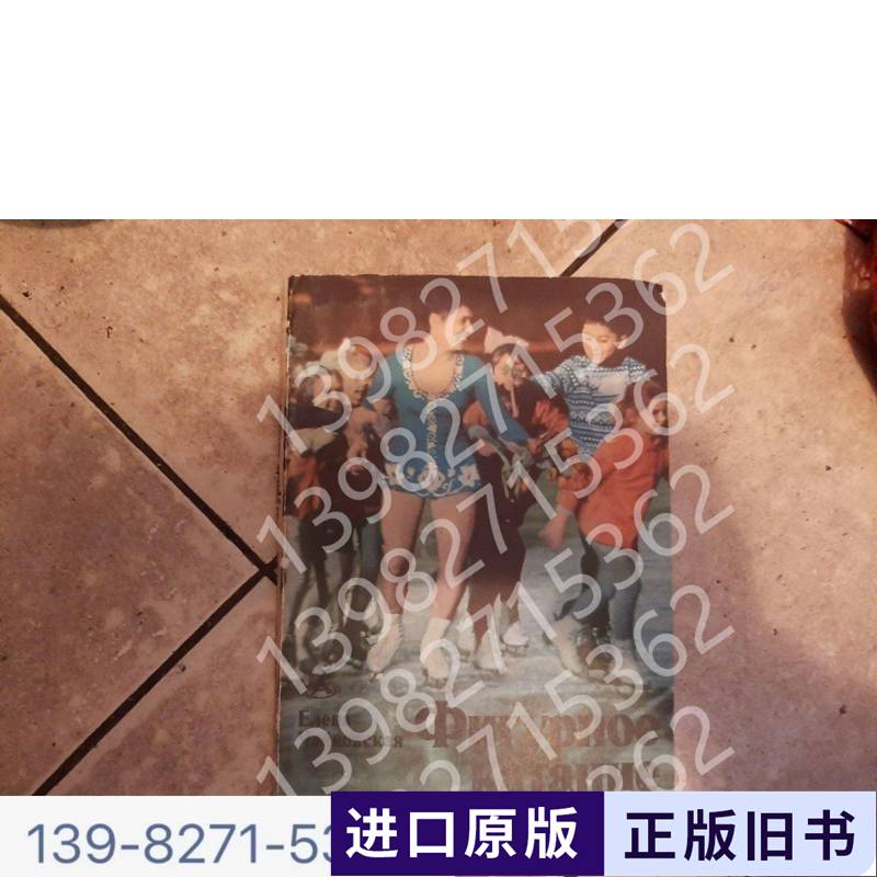 Figure Skating in 19751975年花样滑冰 俄语书 Alexei Morozo