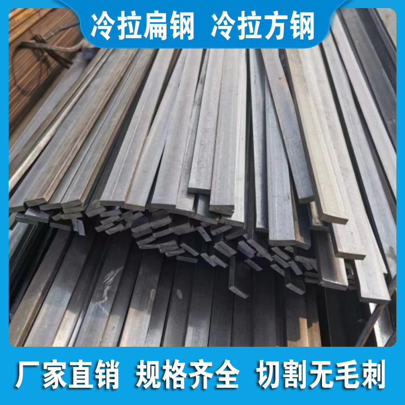 扁铁10 20 30 40 50冷拉方钢实心扁钢45# 40Cr A3Q235扁方条扁钢