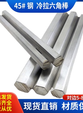 实心六角钢棒对边10 20 30 40六棱角块A3材质20#45号钢Q235六角棒