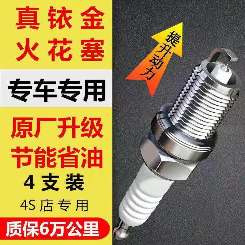 适配大众老捷达火花塞老宝来桑塔纳志俊老款普桑正品帕萨特领驭B5