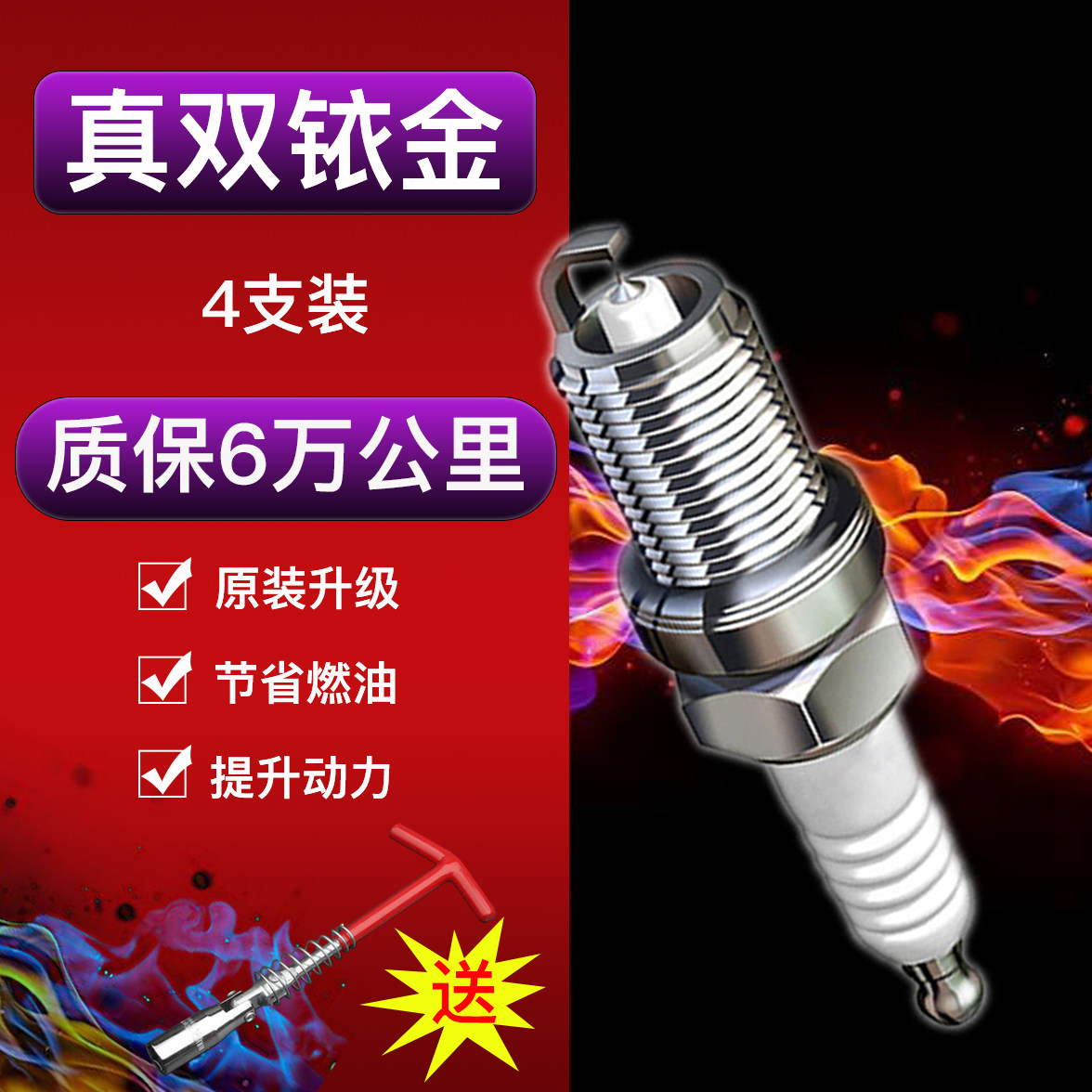 适配比亚迪F0F1F3秦F3R火花塞
