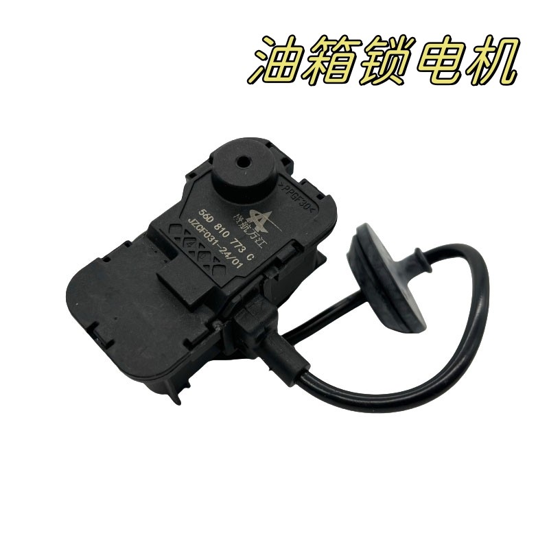 适用于大众新帕萨特途观新POLO新速腾油箱盖电机加油口马达闭锁器,汽车零部件/养护/美容/维保,其他,淘宝优惠券,粉丝福利购,淘宝优惠卷