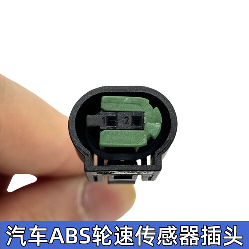 适用于驭胜S330S350顺达凯运宝典域虎凯威宝威凯锐ABS传感器插头
