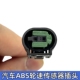 适用于驭胜S330S350顺达凯运宝典域虎凯威宝威凯锐ABS传感器插头