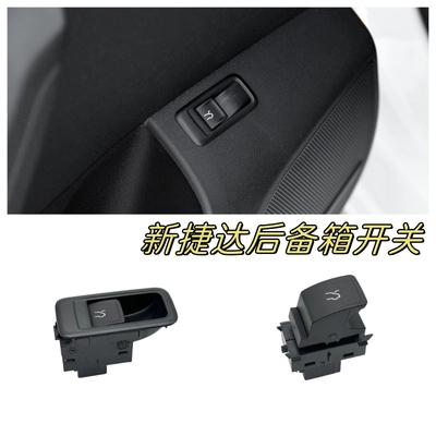 新捷达VA3原厂后备箱开关