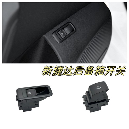 新捷达VA3原厂后备箱开关